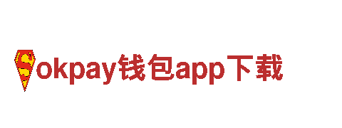 okpay钱包app下载机械企业 - 提供专业机械解决方案